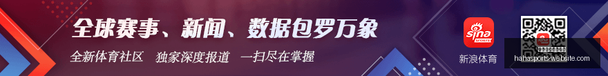 飞翼终将打,破十战三胜,的困境,哈哈体育官网,哈哈体育平台,哈哈体育直播,哈哈体育App,哈哈体育入口